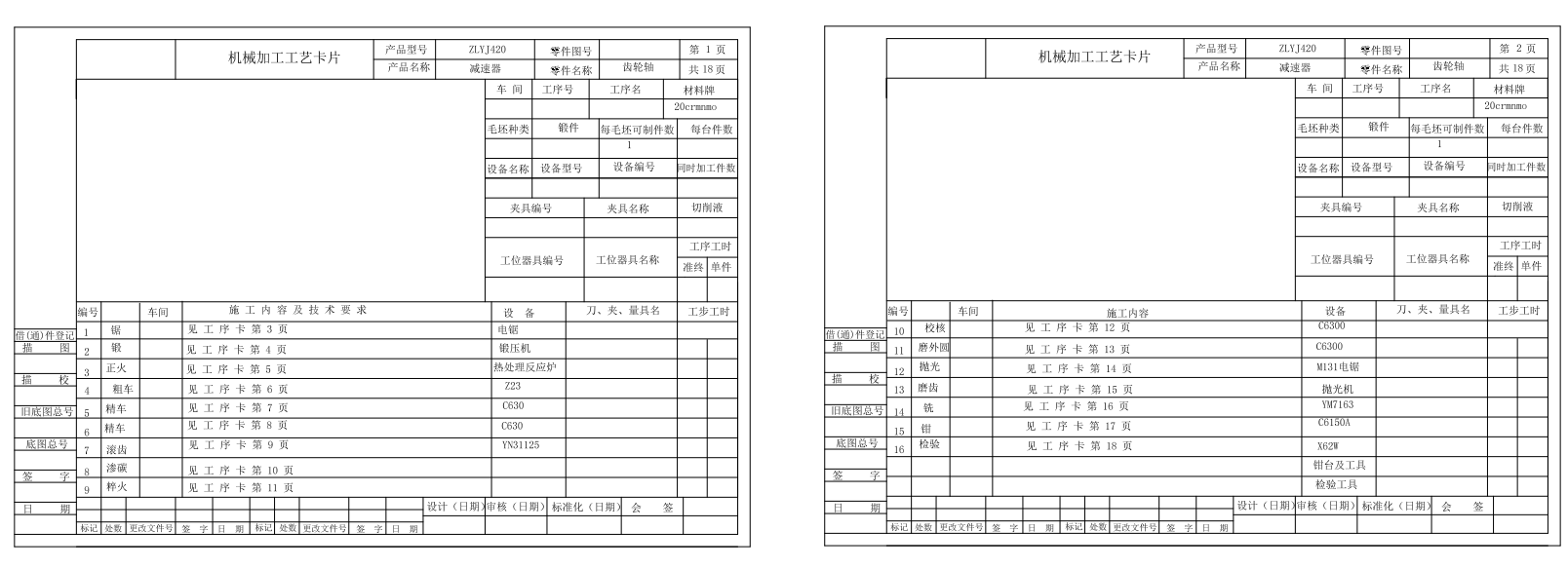 齿轮轴加工工艺规程的设计CAD+说明