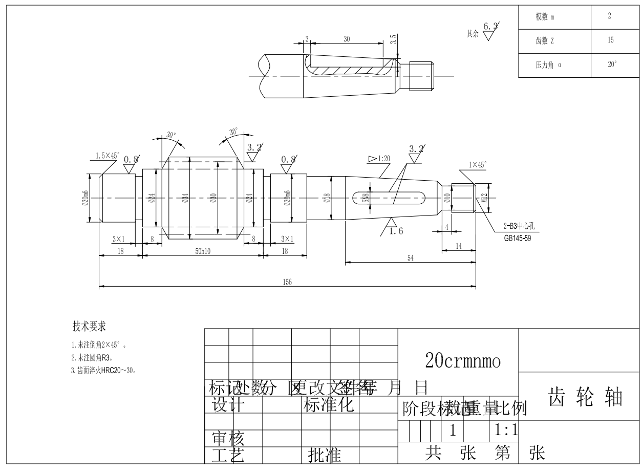 齿轮轴加工工艺规程的设计CAD+说明