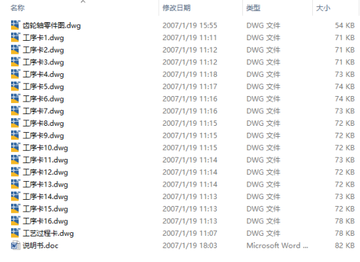 齿轮轴加工工艺规程的设计CAD+说明缩略图