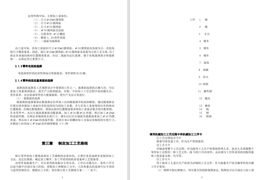 齿轮轴加工工艺规程的设计CAD+说明缩略图