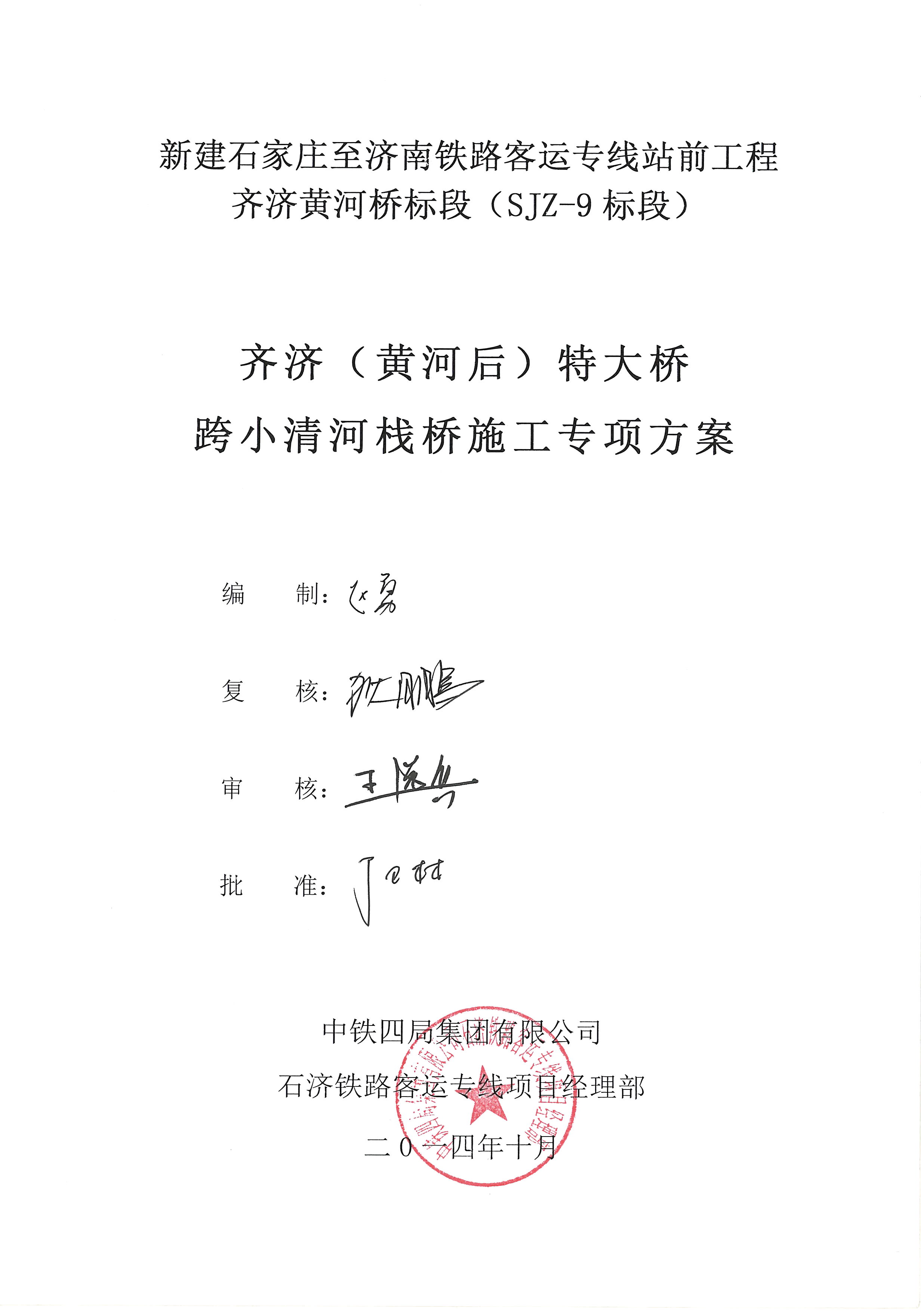 贝雷梁钢栈桥便桥钓鱼法施工图