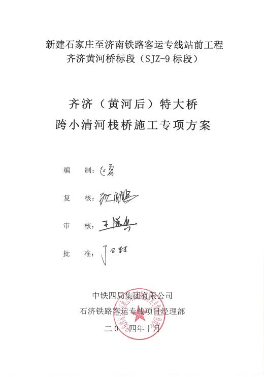 贝雷梁钢栈桥便桥钓鱼法施工图缩略图