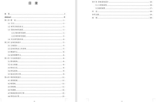 遥控果园喷药车设计-履带行走【含三维SW+CAD图+说明书】缩略图
