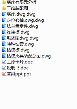 CA6140机床法兰盘夹具设计及有限元分析-含catia三维