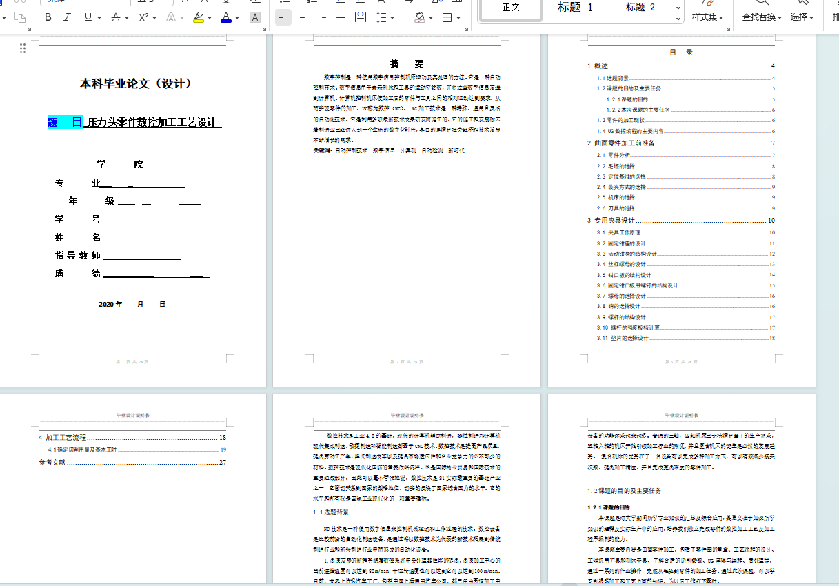 压力头零件数控加工