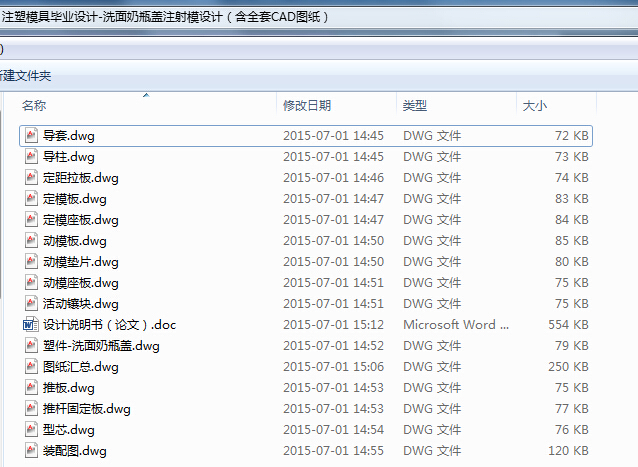 洗面奶瓶盖注射模设计（含全套CAD图纸