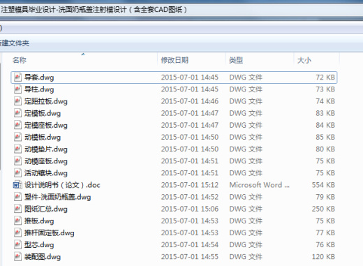 洗面奶瓶盖注射模设计（含全套CAD图纸缩略图