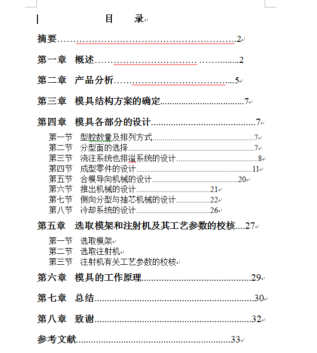 放音机机壳注射模设计
