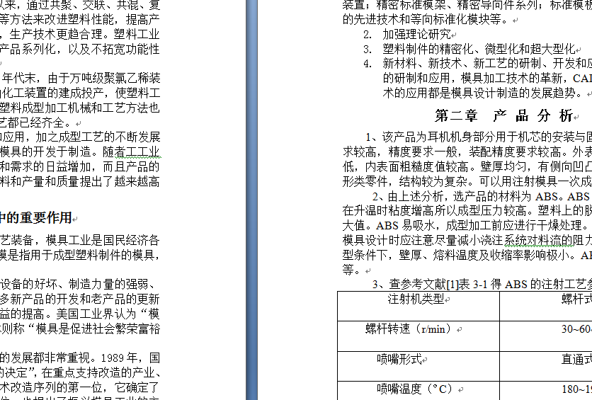 放音机机壳注射模设计