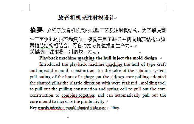 放音机机壳注射模设计