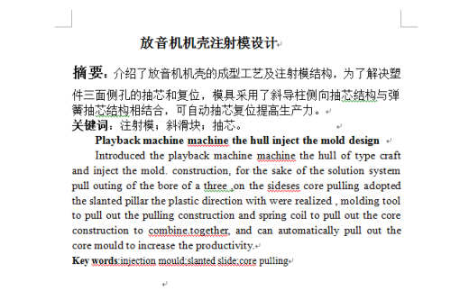 放音机机壳注射模设计缩略图