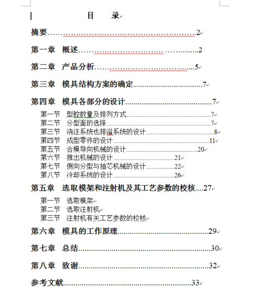 放音机机壳注射模设计缩略图