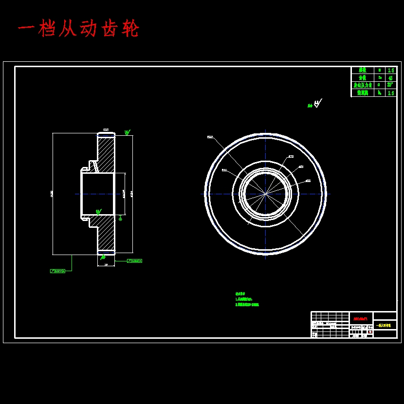 轿车乘用车两轴式机械式变速器设计含开题及5张CAD图