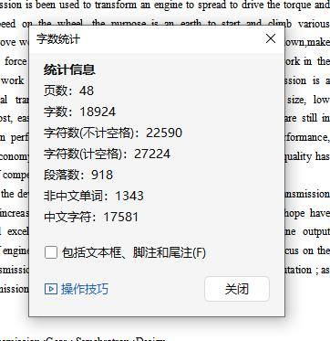 轿车乘用车两轴式机械式变速器设计含开题及5张CAD图缩略图