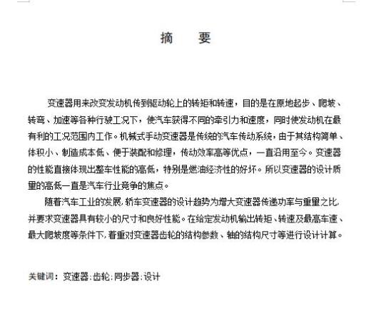轿车乘用车两轴式机械式变速器设计含开题及5张CAD图缩略图