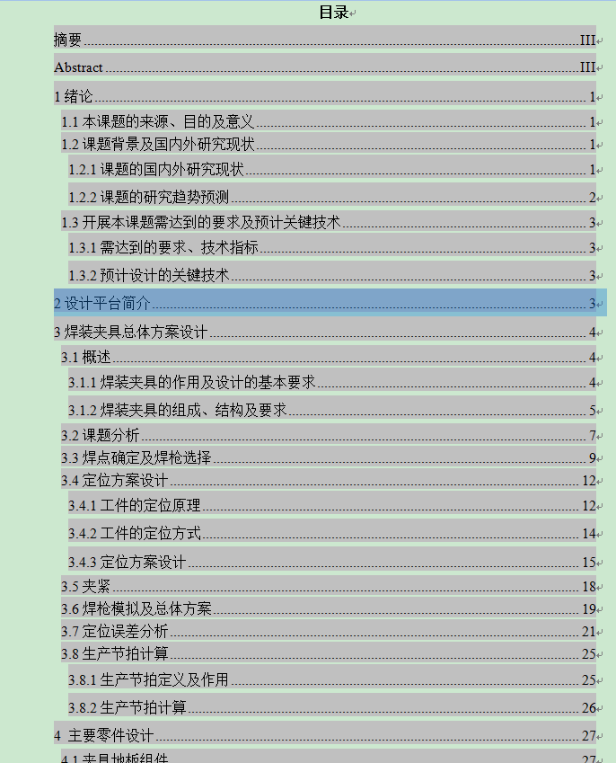 汽车驾驶室卧铺板总成焊装设备设计