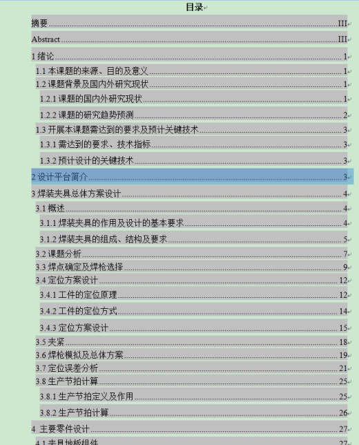 汽车驾驶室卧铺板总成焊装设备设计缩略图