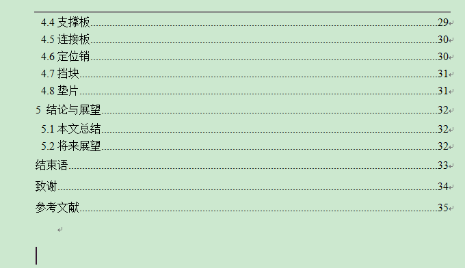 汽车驾驶室卧铺板总成焊装设备设计