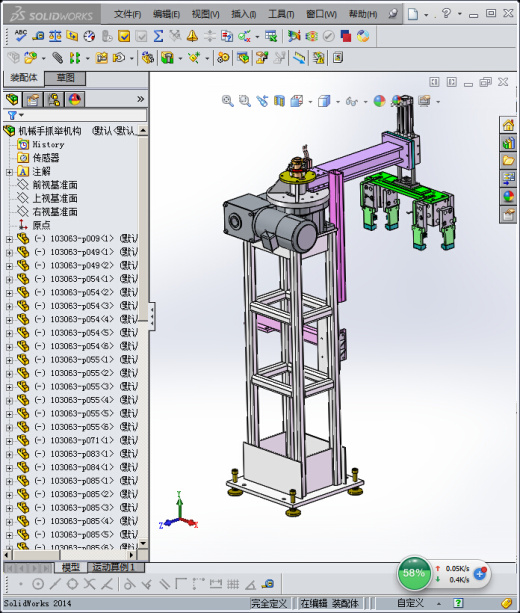 机械手抓举机构(STP)缩略图