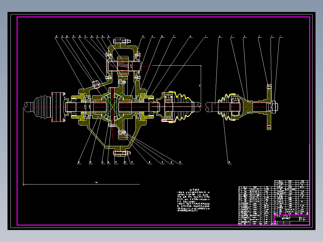 断开式轿车驱动桥设计