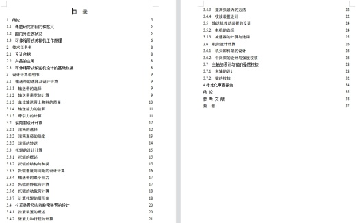 可伸缩带式传输送机的结构设计含5张CAD图缩略图