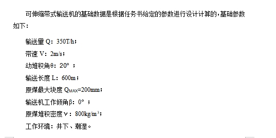 可伸缩带式传输送机的结构设计含5张CAD图