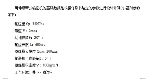 可伸缩带式传输送机的结构设计含5张CAD图缩略图