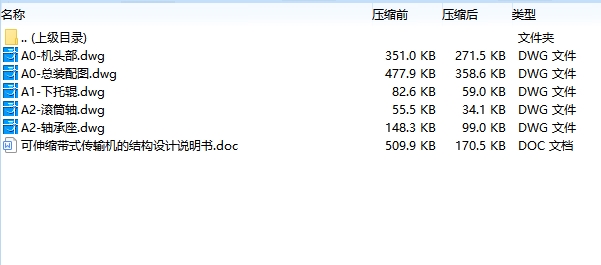 可伸缩带式传输送机的结构设计含5张CAD图