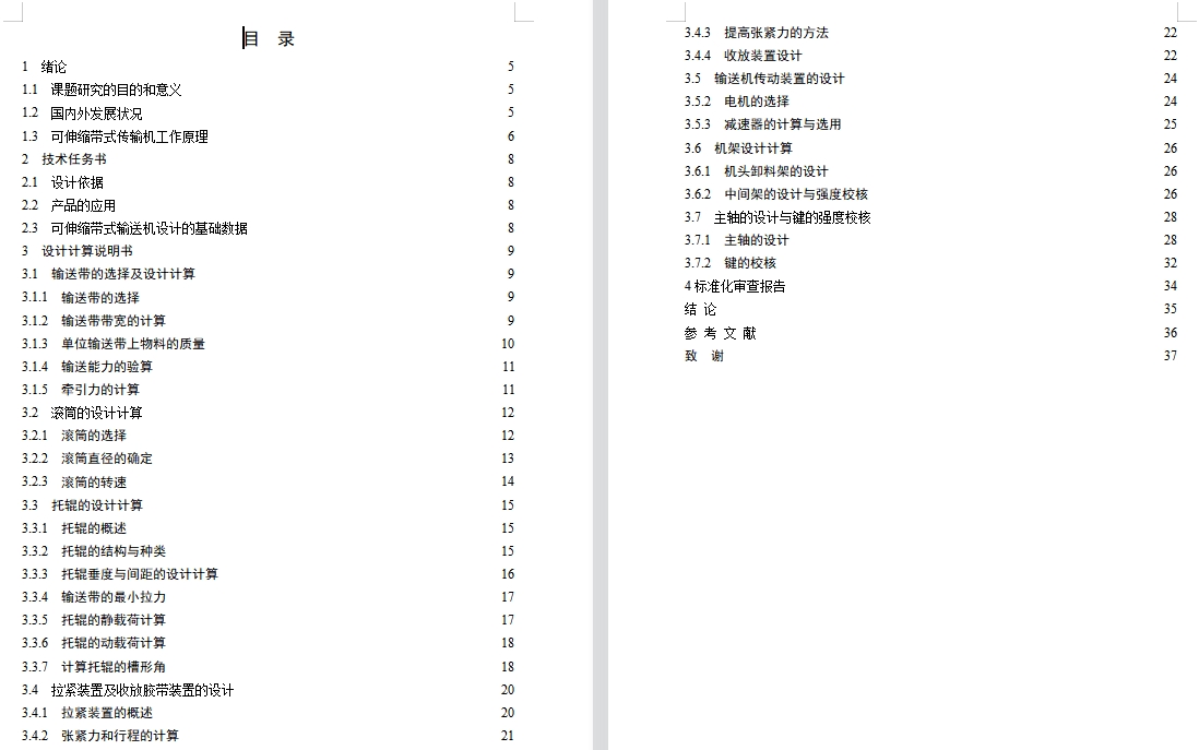 可伸缩带式传输送机的结构设计含5张CAD图