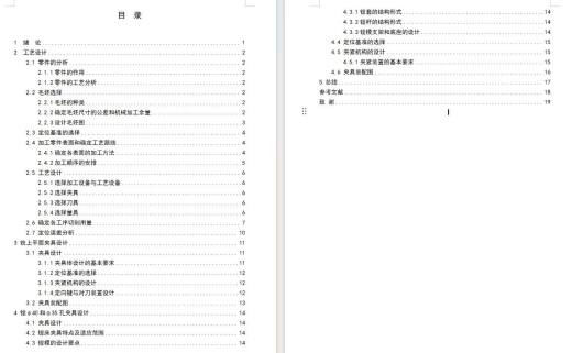 减速箱体、蜗轮减速器箱体的铣上平面、镗φ40和φ35孔夹具设计及加工工艺装备含开题及7张CAD图缩略图