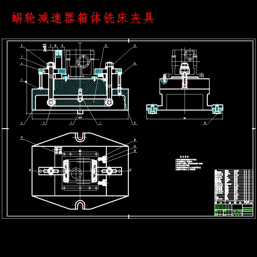 减速箱体、蜗轮减速器箱体的铣上平面、镗φ40和φ35孔夹具设计及加工工艺装备含开题及7张CAD图
