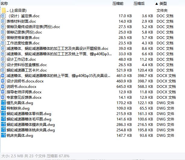 减速箱体、蜗轮减速器箱体的铣上平面、镗φ40和φ35孔夹具设计及加工工艺装备含开题及7张CAD图