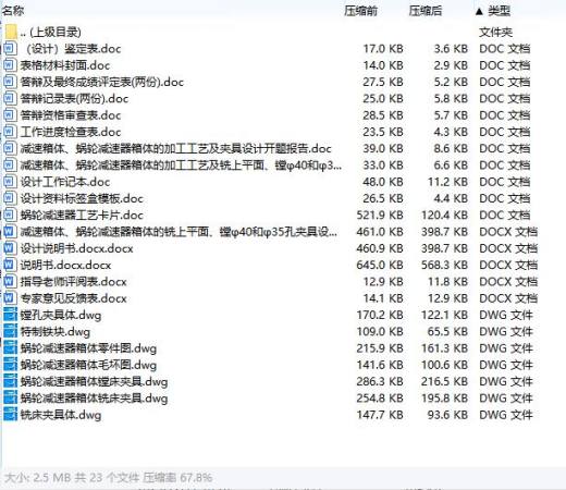 减速箱体、蜗轮减速器箱体的铣上平面、镗φ40和φ35孔夹具设计及加工工艺装备含开题及7张CAD图缩略图