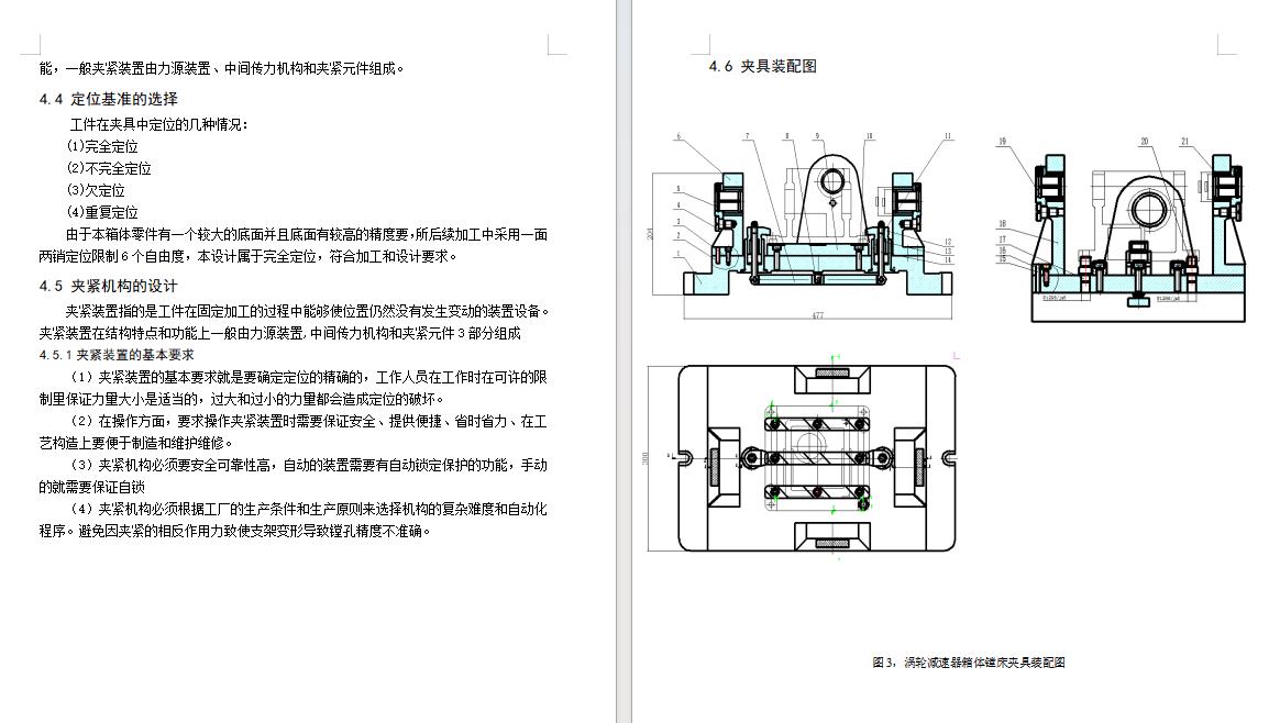 减速箱体、蜗轮减速器箱体的铣上平面、镗φ40和φ35孔夹具设计及加工工艺装备含开题及7张CAD图