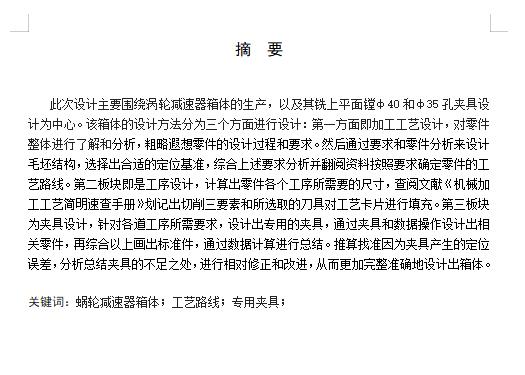减速箱体、蜗轮减速器箱体的铣上平面、镗φ40和φ35孔夹具设计及加工工艺装备含开题及7张CAD图