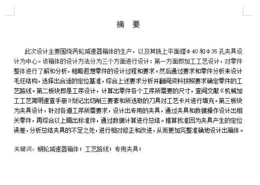 减速箱体、蜗轮减速器箱体的铣上平面、镗φ40和φ35孔夹具设计及加工工艺装备含开题及7张CAD图缩略图