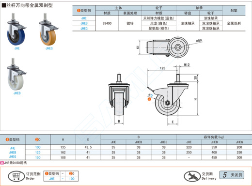 重载脚轮-丝杆万向金属双刹型@JHE JHEB JHEG缩略图