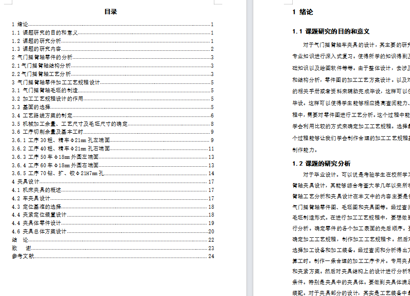 气门摇臂轴加工工艺及加工轴孔两端面夹具设计（离心力夹紧车床夹具）