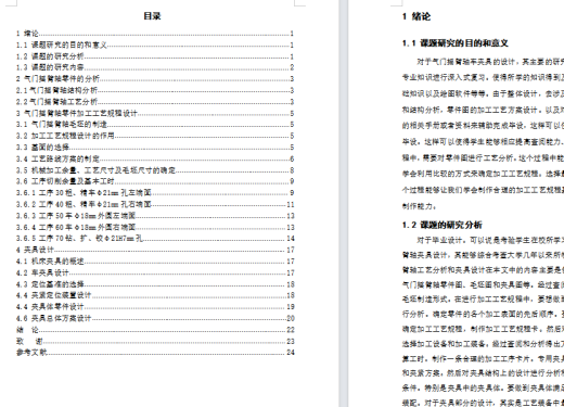 气门摇臂轴加工工艺及加工轴孔两端面夹具设计（离心力夹紧车床夹具）缩略图