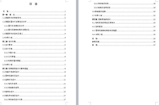 履带式爬楼梯电动轮椅设计-含三维catia图缩略图