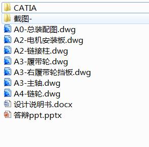 履带式爬楼梯电动轮椅设计-含三维catia图