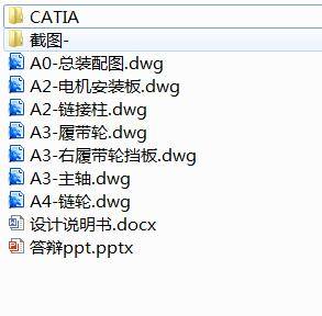履带式爬楼梯电动轮椅设计-含三维catia图缩略图