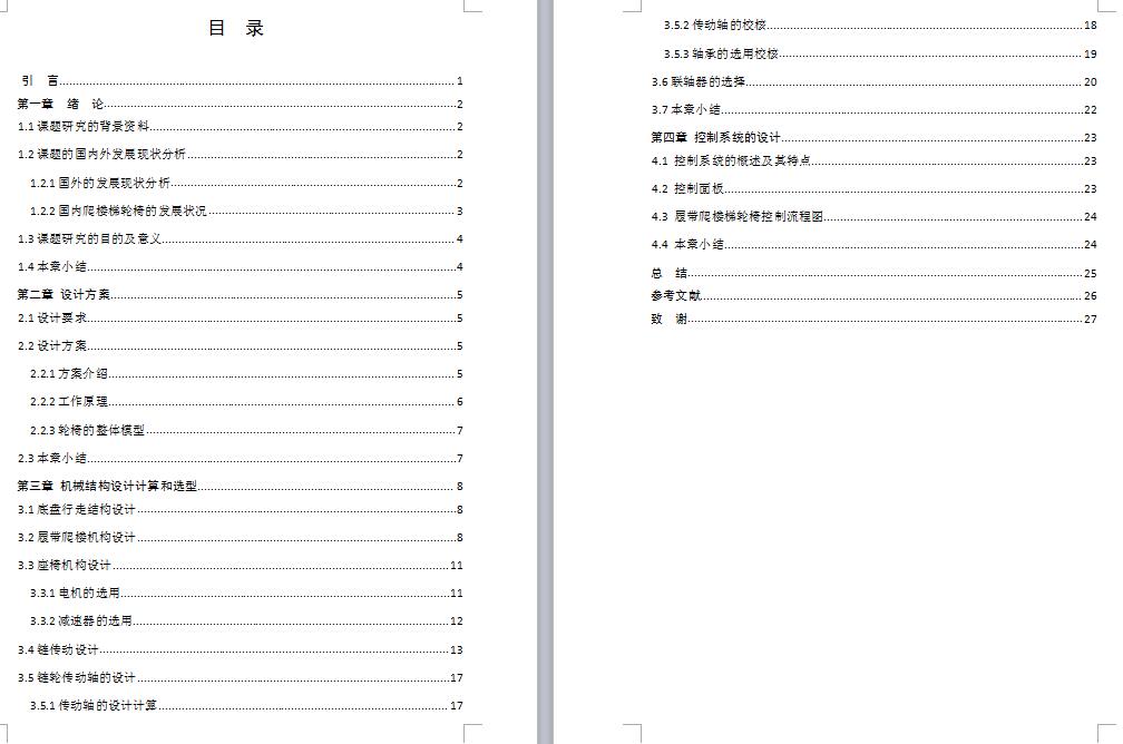 履带式爬楼梯电动轮椅设计-含三维catia图