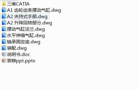 上下料的气动机械手的设计-含三维catia缩略图