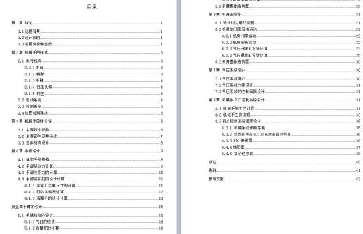 上下料的气动机械手的设计-含三维catia缩略图