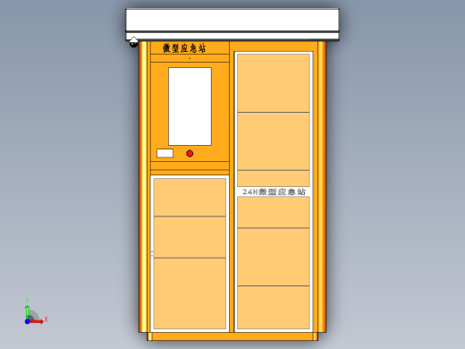 微型应急站前视缩略图