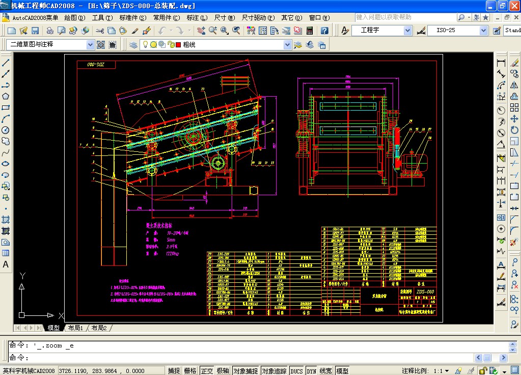 振动筛全套图纸