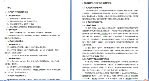 800X800锤式破碎机的设计含三维二维说明书缩略图