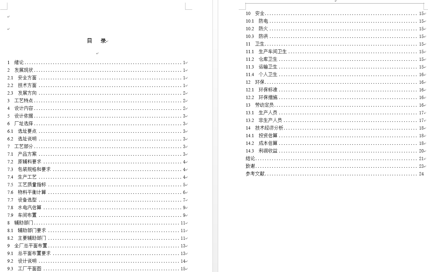 年产5000吨奶粉工厂设计CAD+说明书