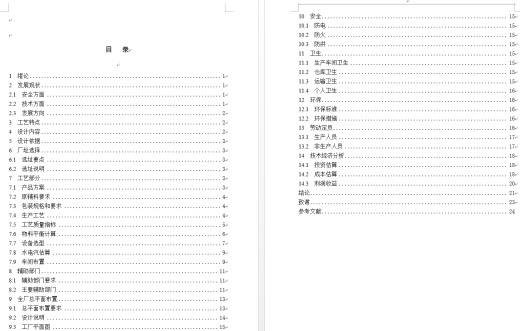 年产5000吨奶粉工厂设计CAD+说明书缩略图